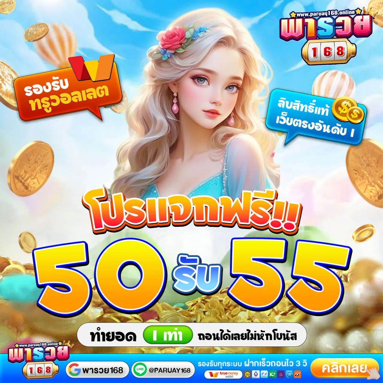 50รับ55