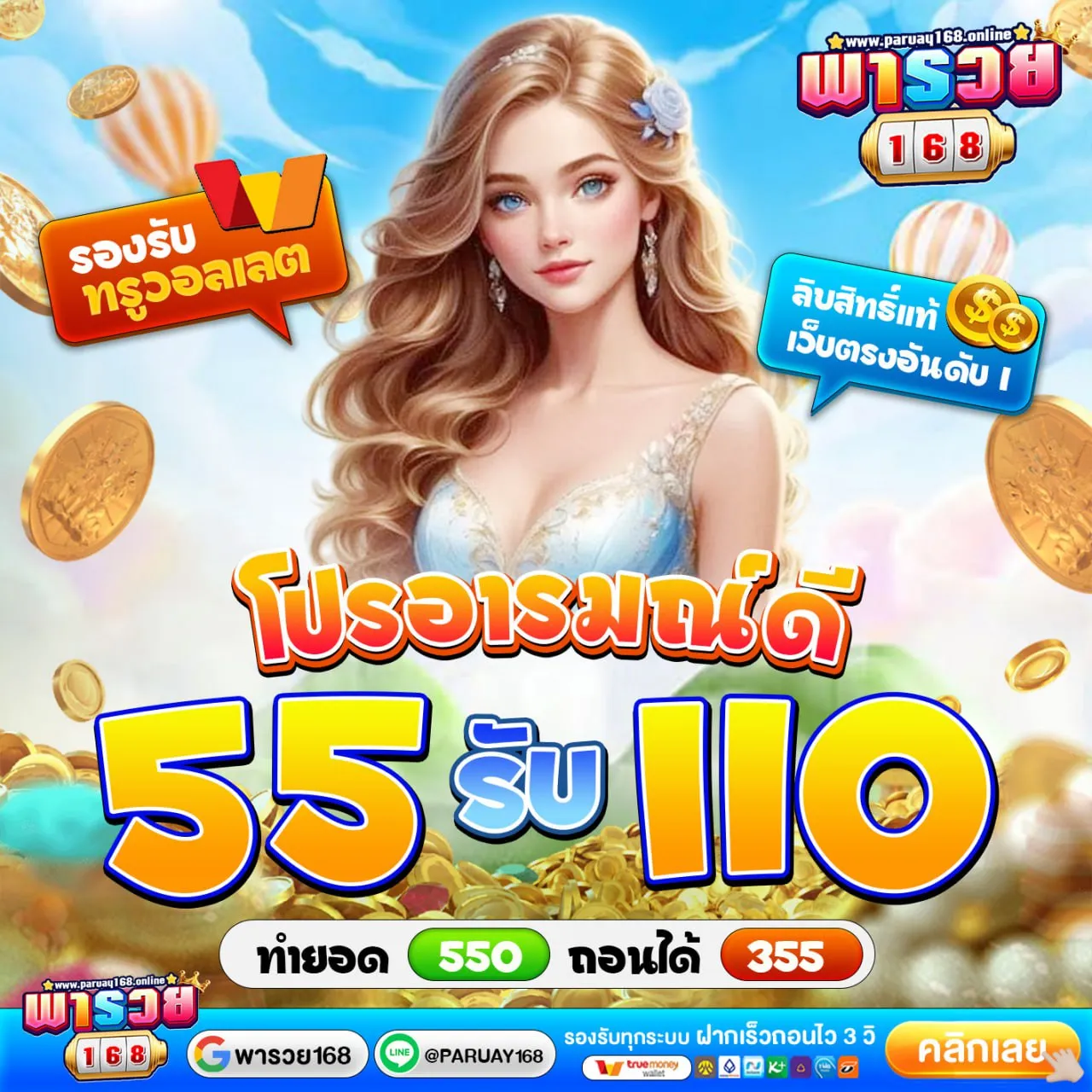 55รับ110