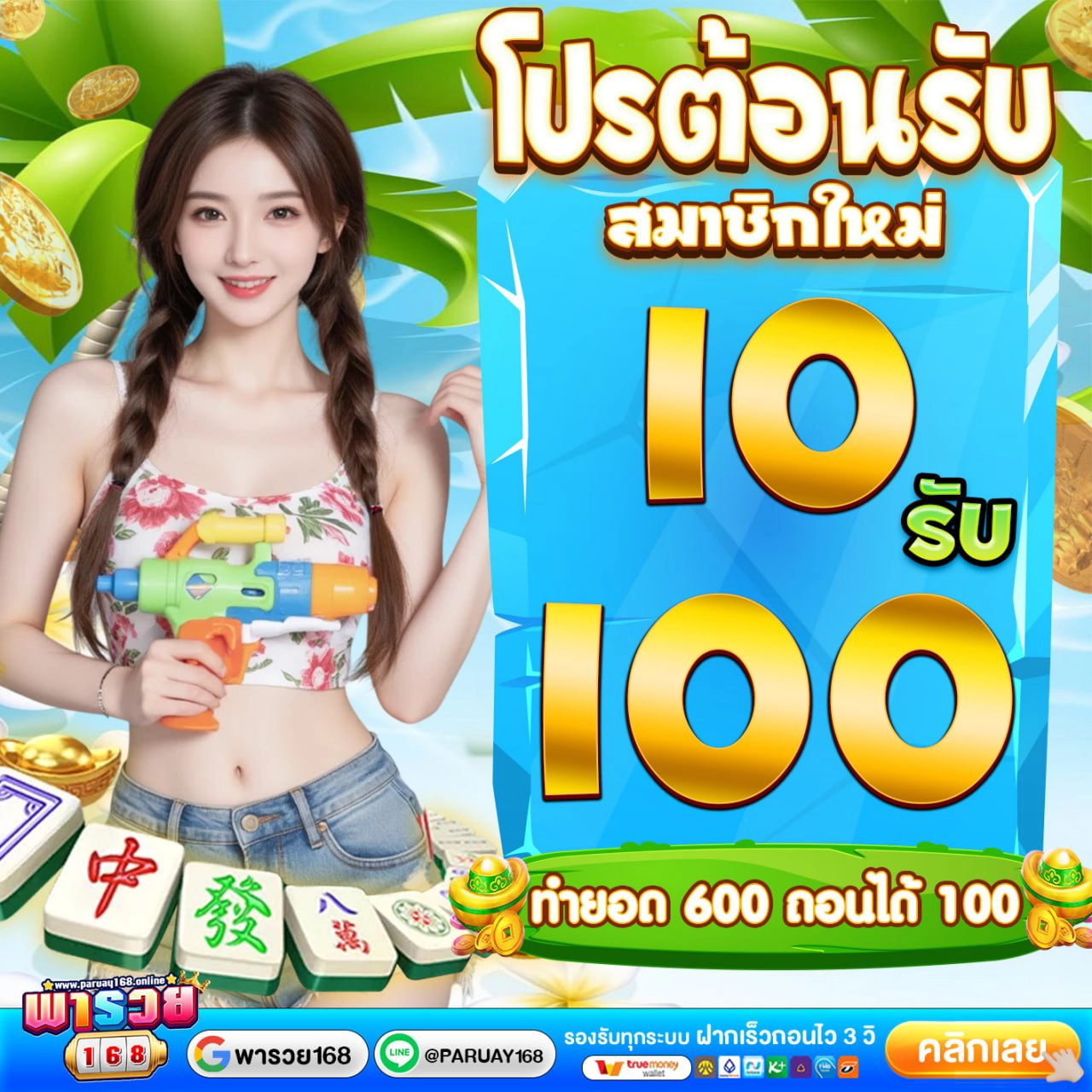 เว็บสล็อตโปร10รับ100