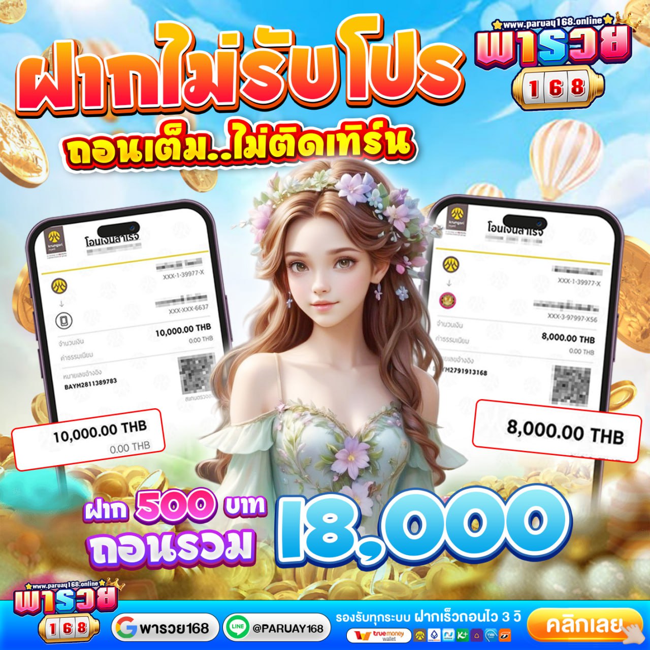 พารวย168.net