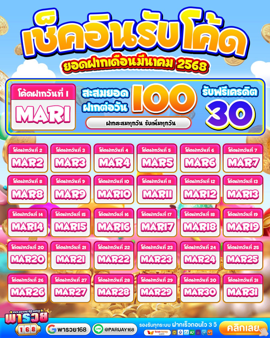 พารวย168.net