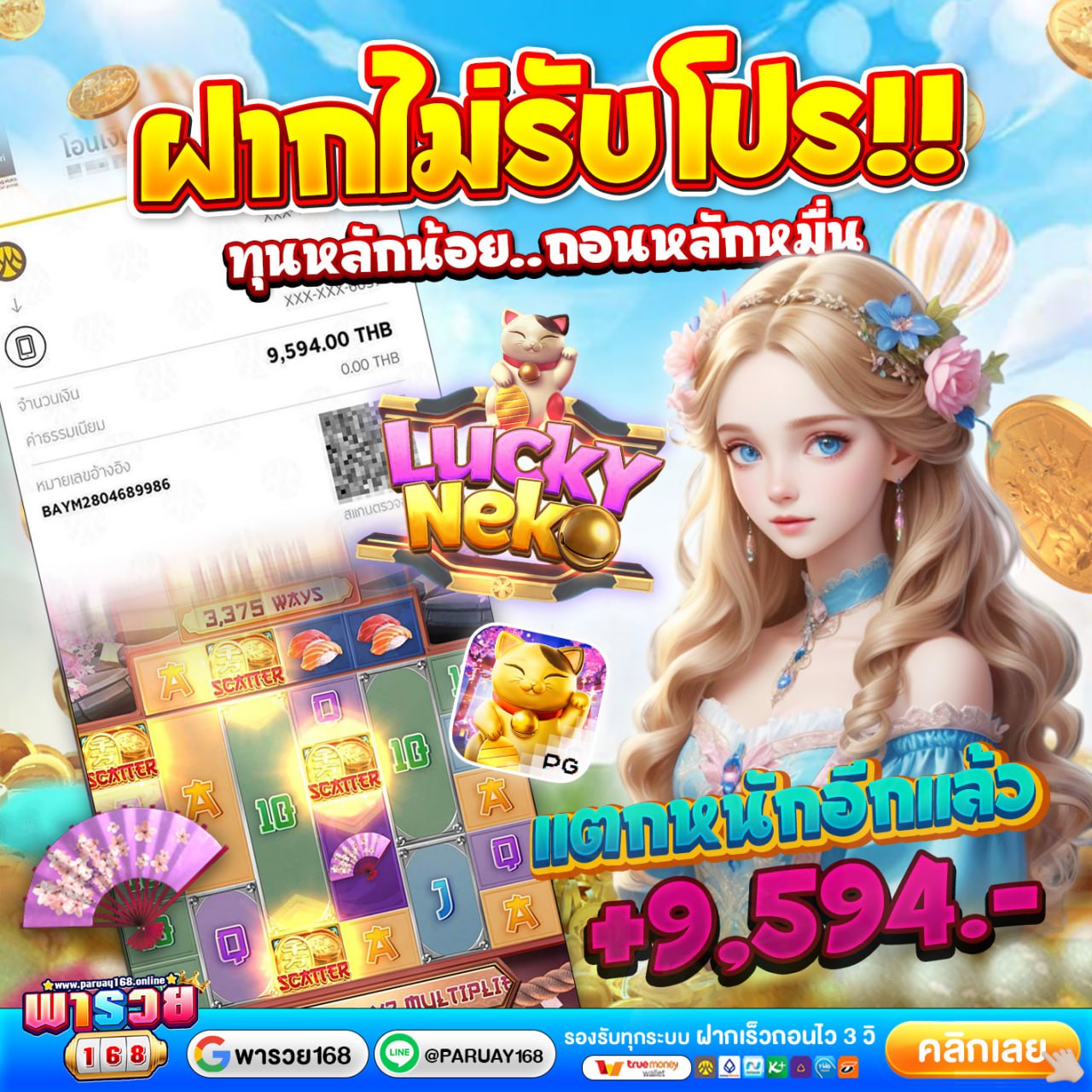 พารวย168.net