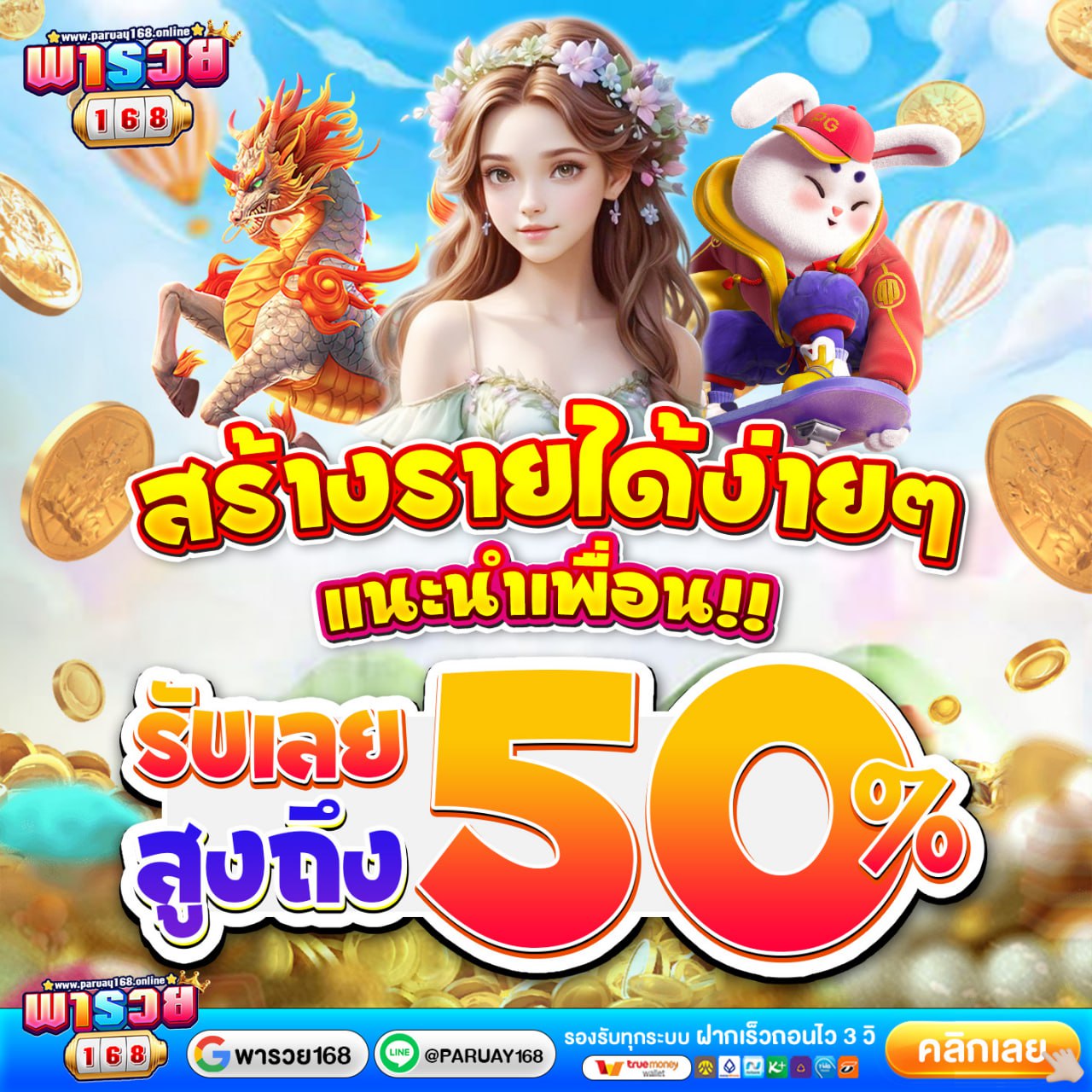 พารวย168.net
