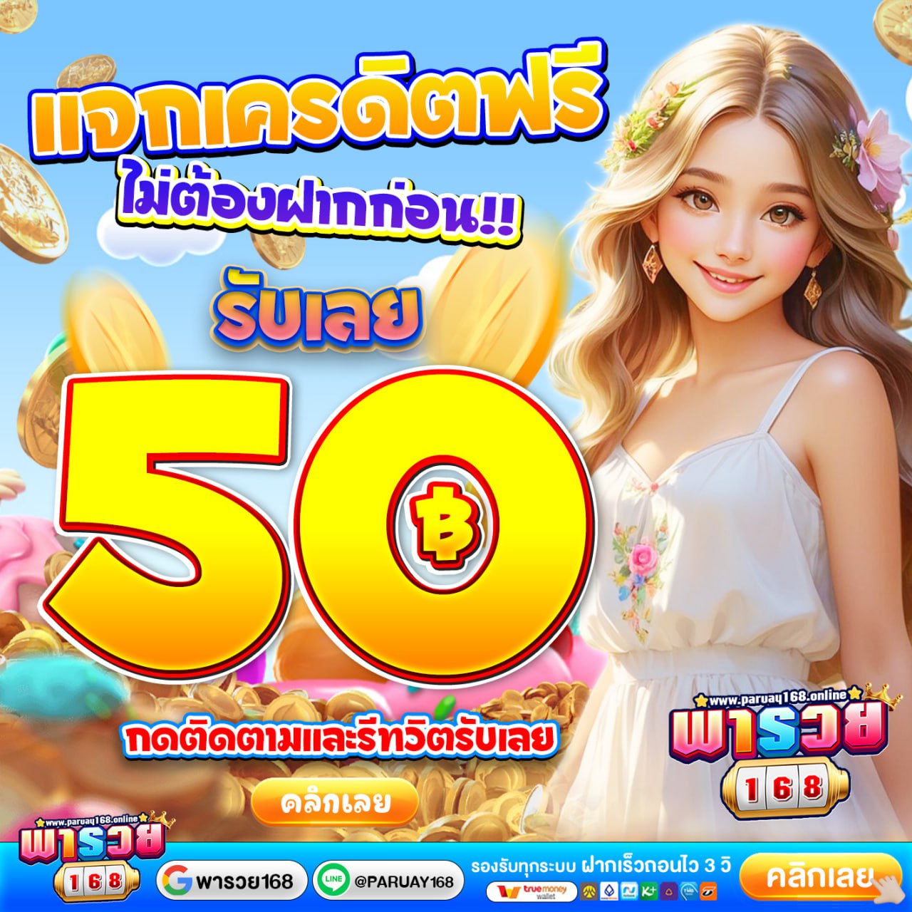 พารวย168.net