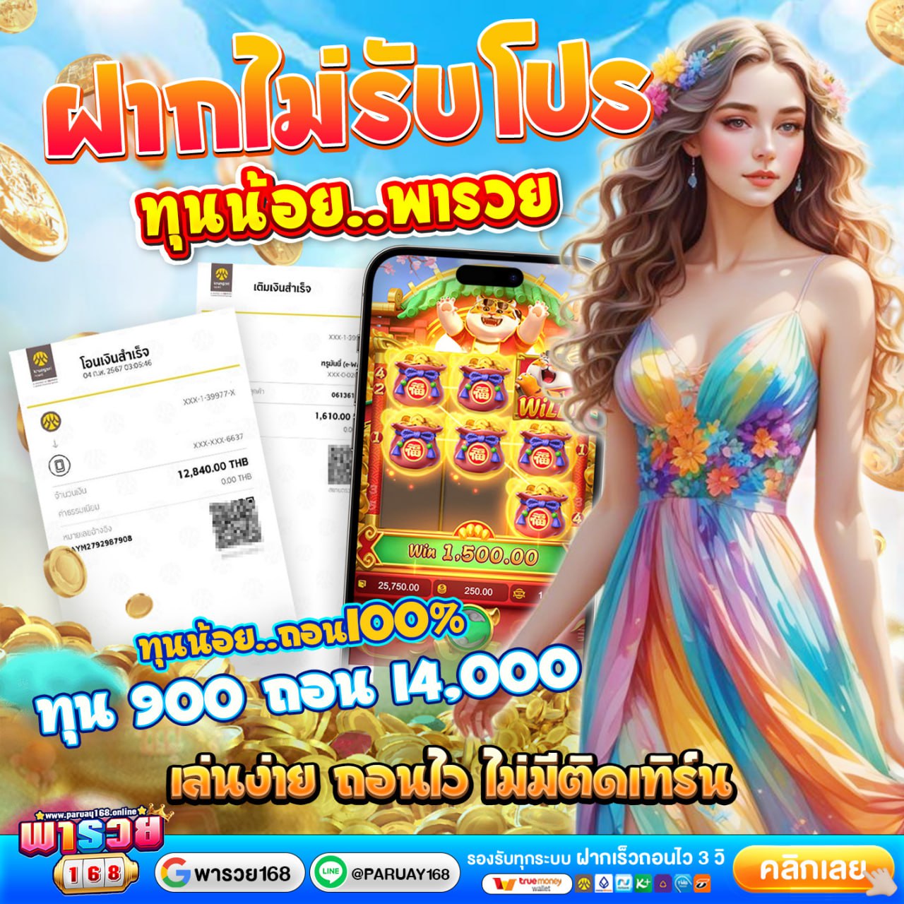 พารวย168