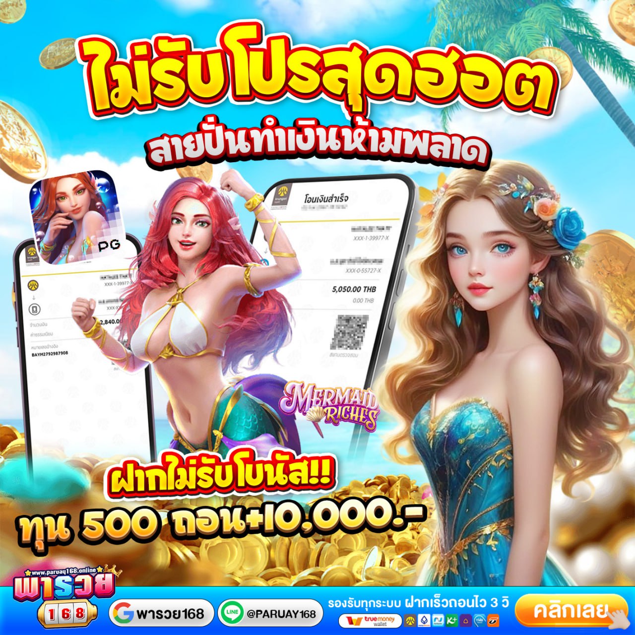 พารวย168.net