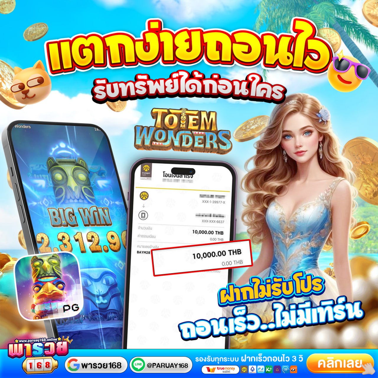 พารวย168