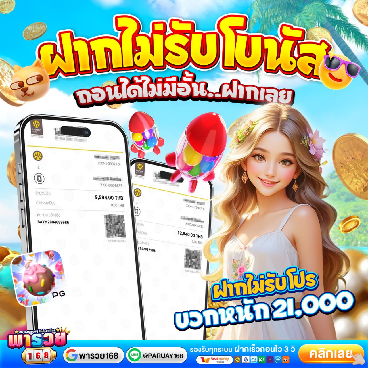 พารวย168.net