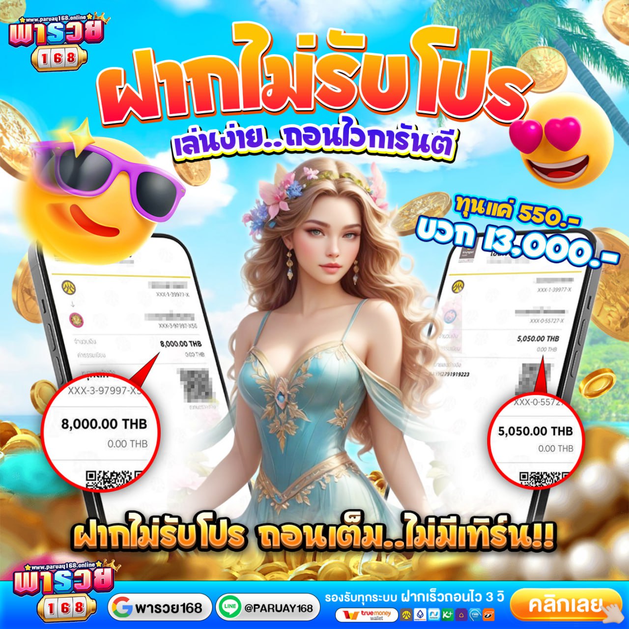 พารวย168.net