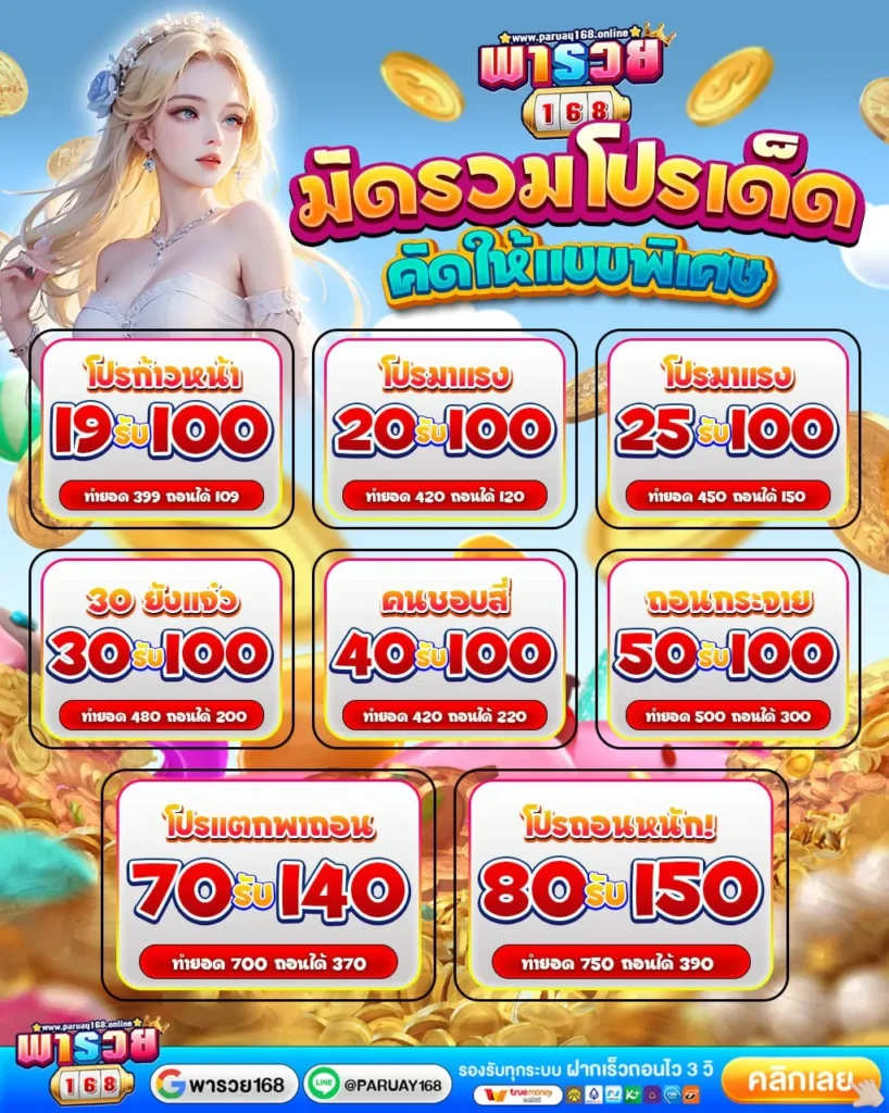 มัดรวมโปรเด็ด