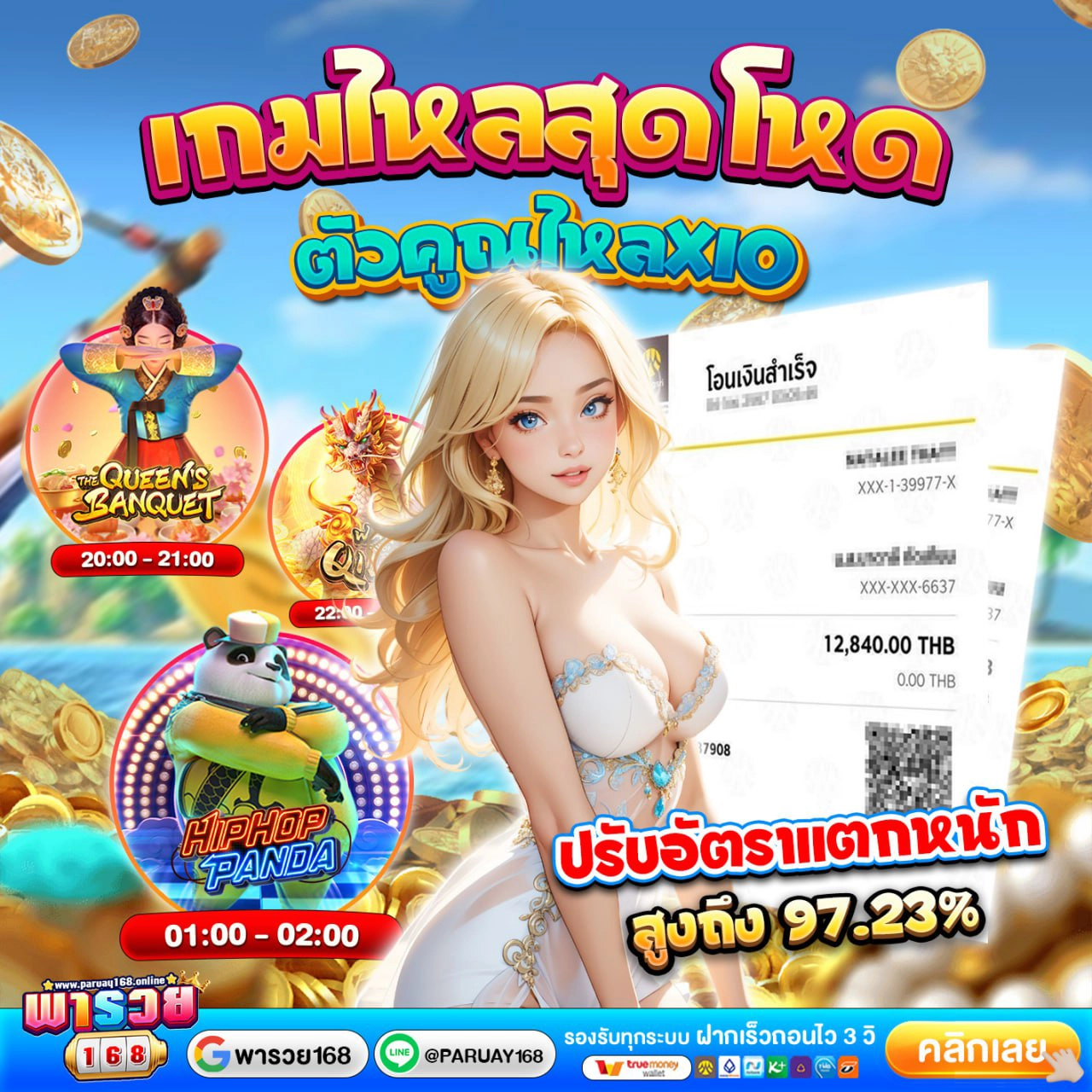พารวย168สล็อต
