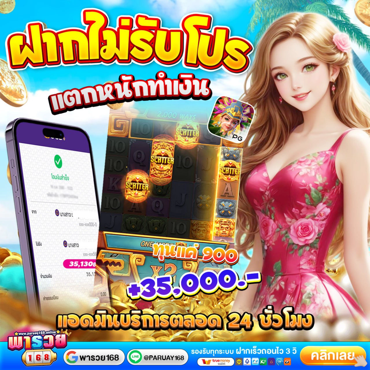 พารวย168 สล็อต