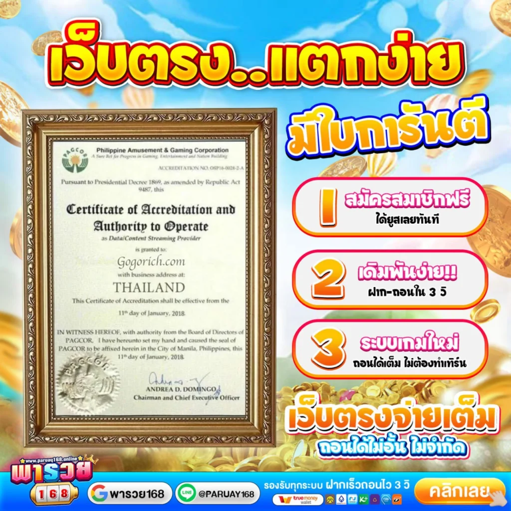 พารวย168เว็บตรงมีใบเซอร์