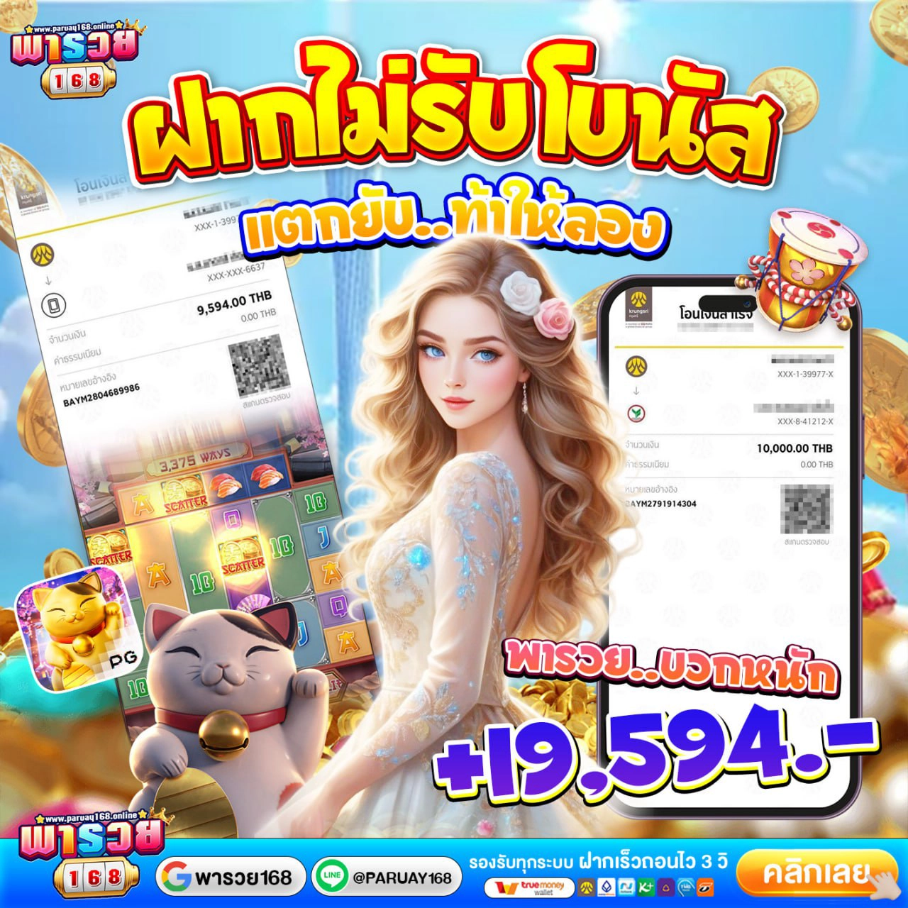 พารวยสล็อต