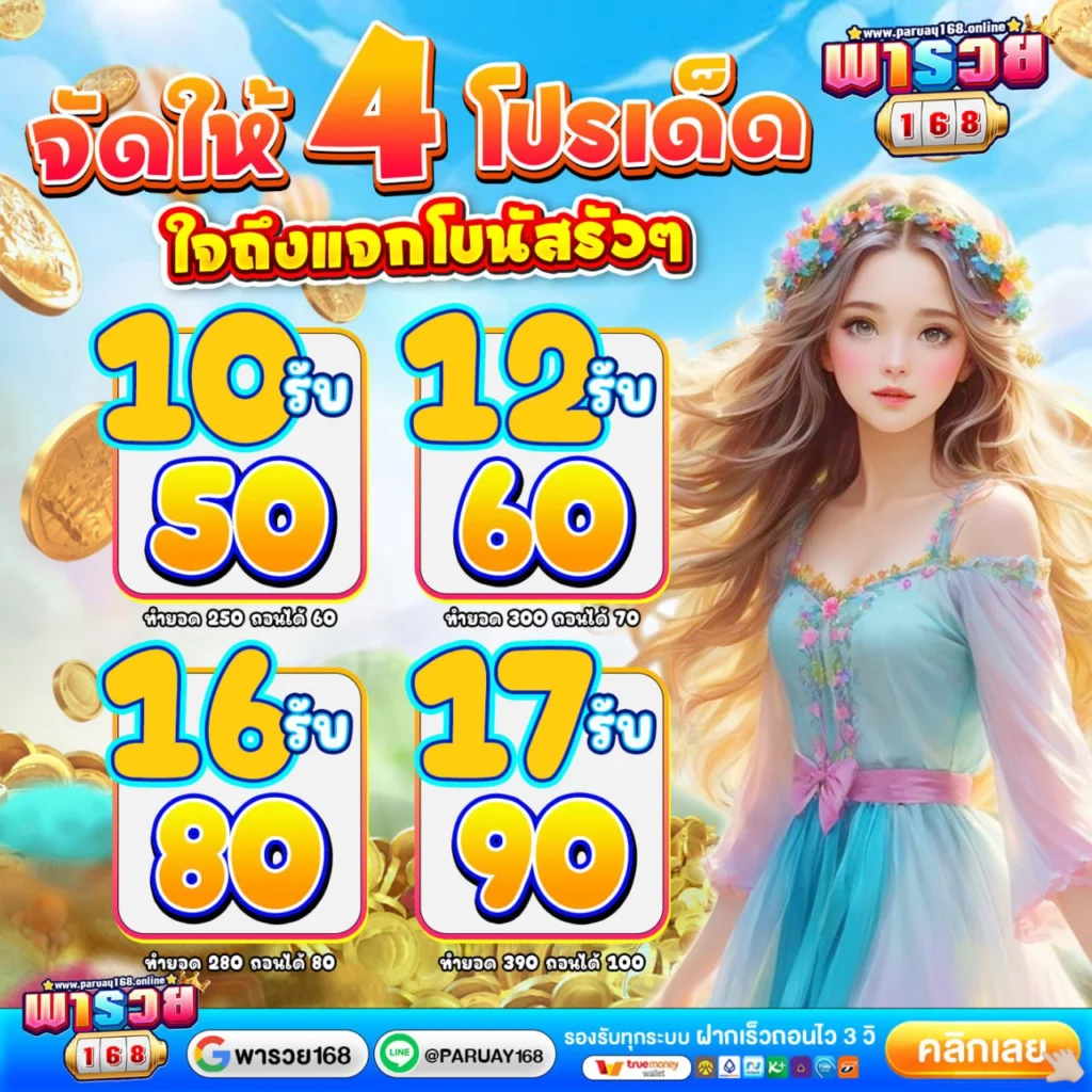 โปรโมชั่นทุนน้อย