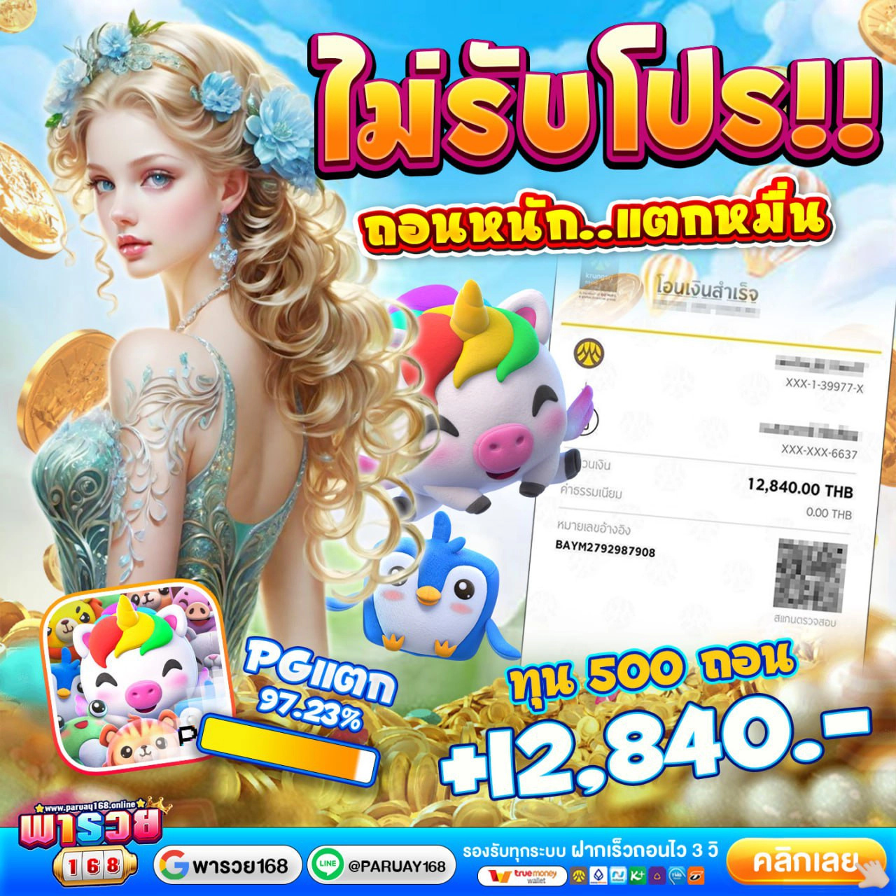 สล็อตทุนน้อยแตกง่าย พารวย168 เว็บสล็อต