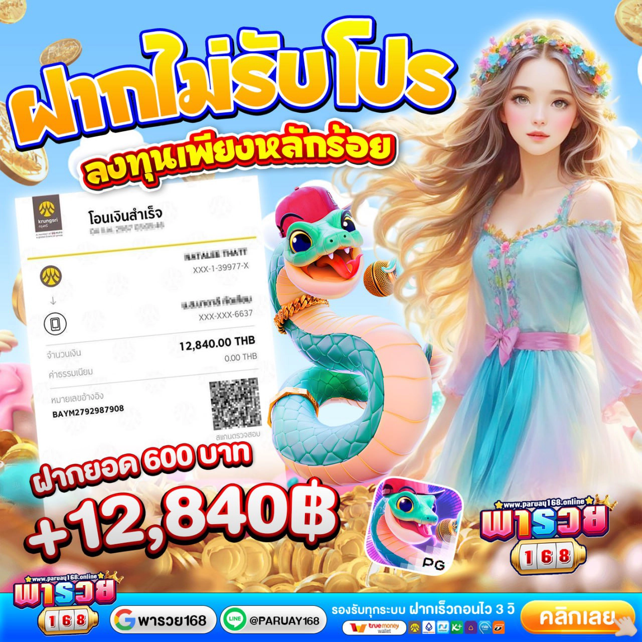 สล็อตทุนน้อยแตกง่าย พารวย168 เว็บสล็อตอันดับ1
