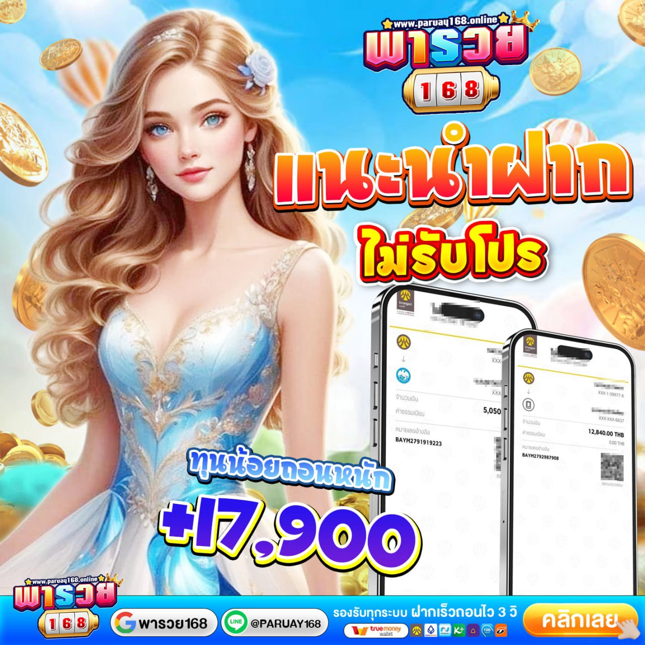 เกมสล็อตออนไลน์ได้เงินจริงพารวย