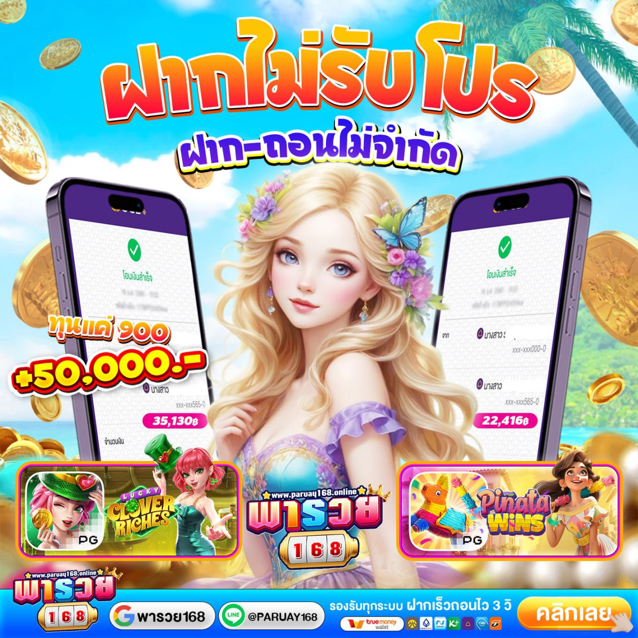 เกมสล็อตออนไลน์ได้เงินจริงพารวย168