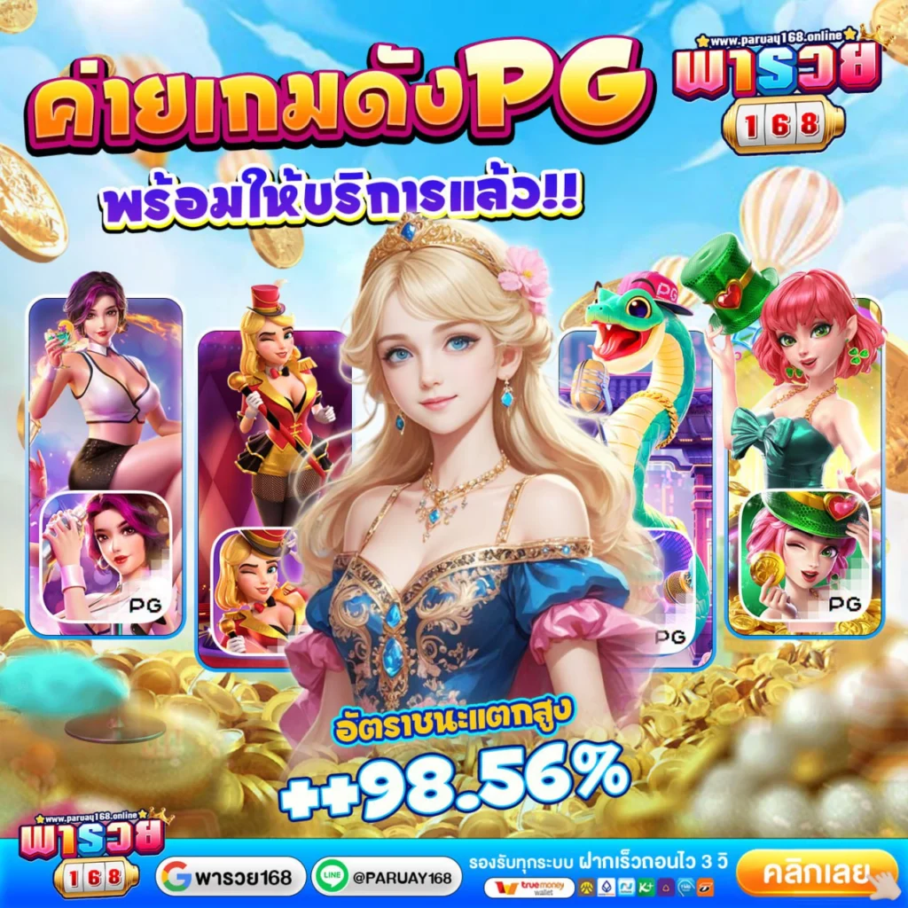pg slot เว็บตรง