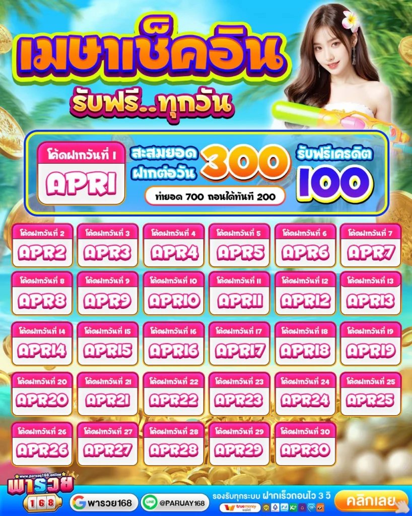 10รับ100 สมาชิกใหม่