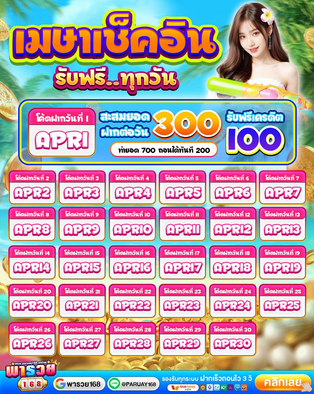 10รับ100 สมาชิกใหม่