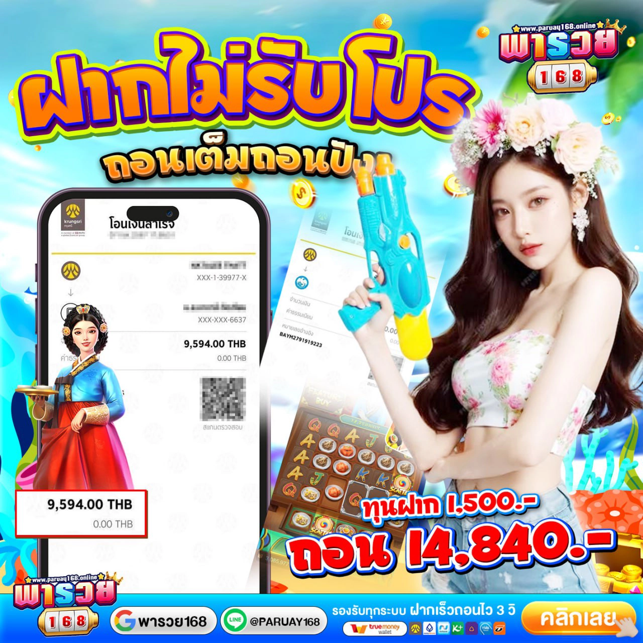 พารวย168