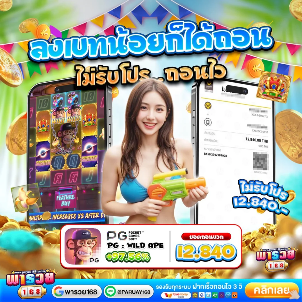 พารวย168สล็อตเว็บตรง