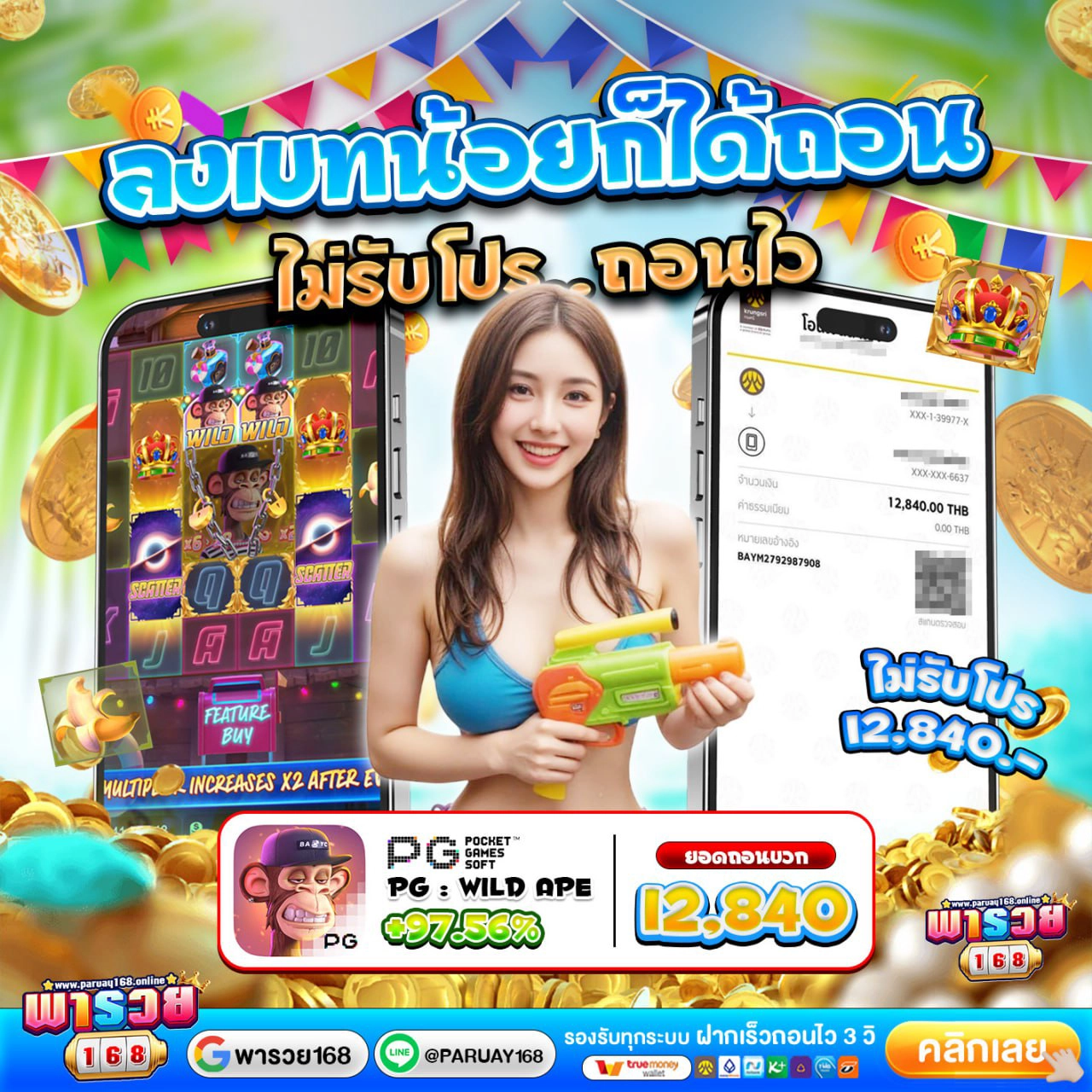 พารวย168สล็อตเว็บตรง