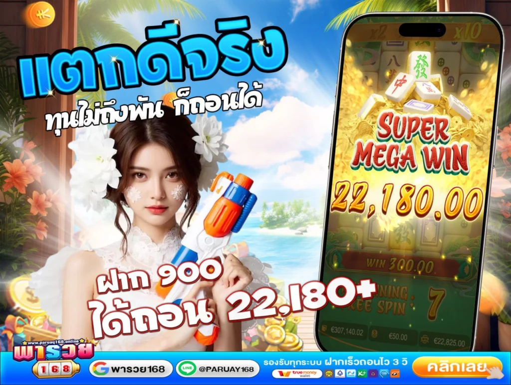 สล็อต พารวย 168