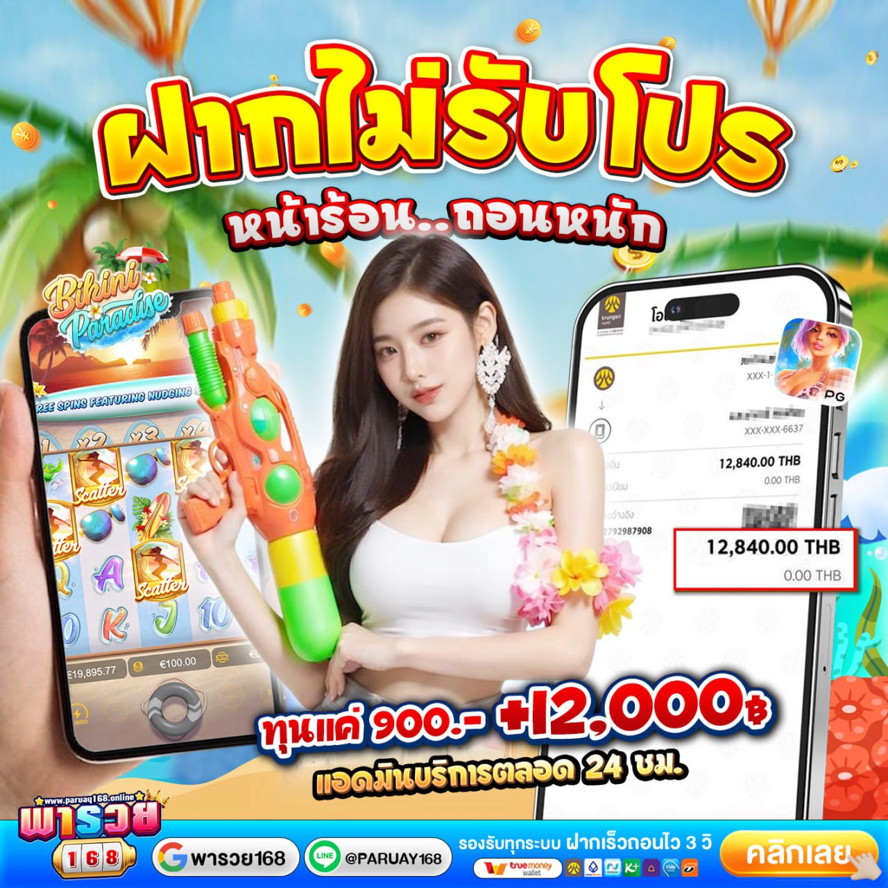 สล็อต พารวย 168