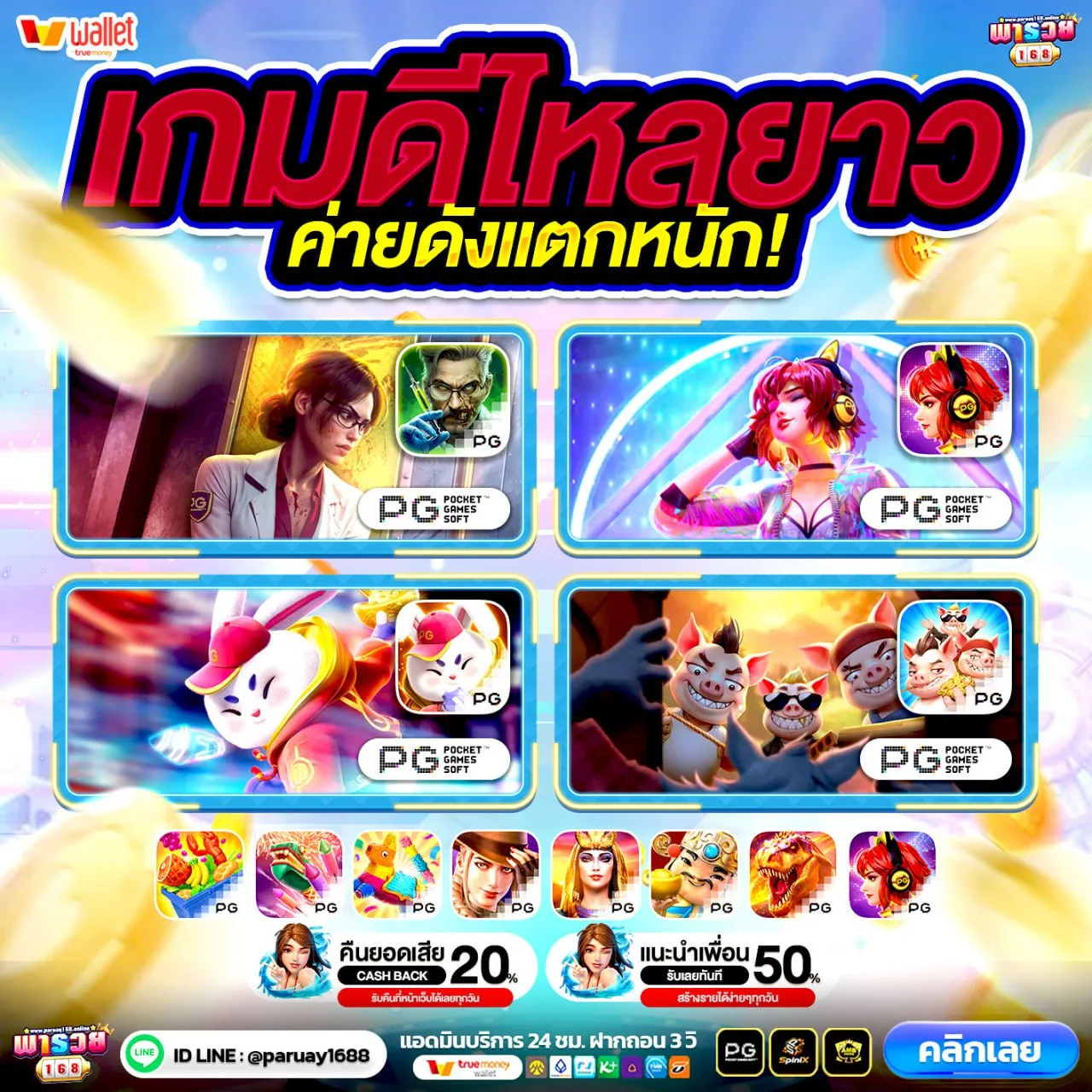 50 รับ 100 ทํา 500 ถอนได้ 500