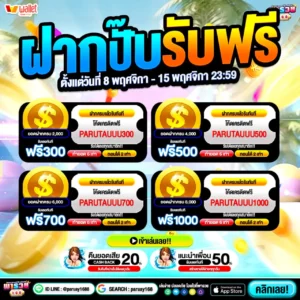 50รับ100 ทํา 400 ถอน 300