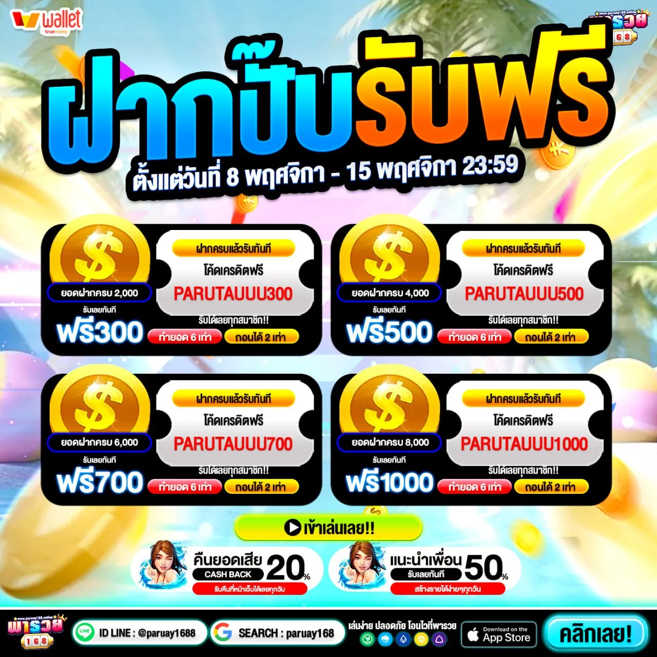 50รับ100 ทํา 400 ถอน 300