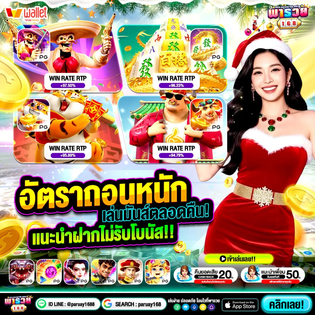 เสน่ห์ของโปร 50 รับ100 ถอนไม่อั้น 2025 ที่คนงบน้อยเข้าใจดี